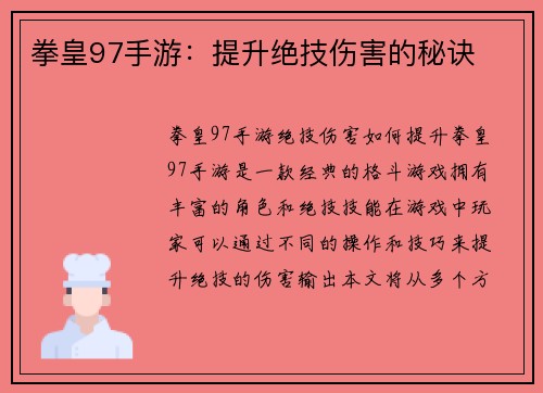 拳皇97手游：提升绝技伤害的秘诀